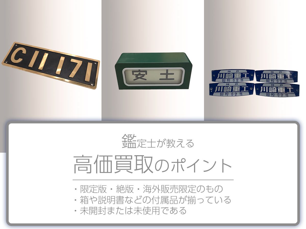 高く売るポイント